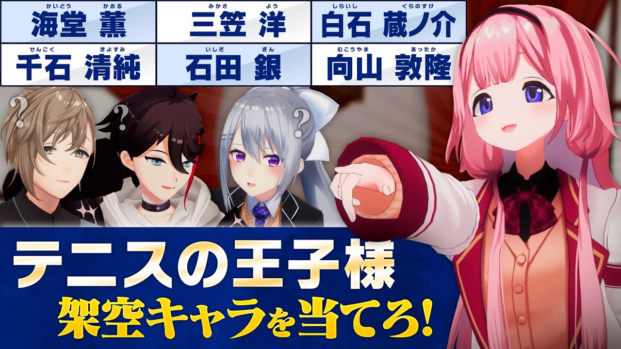 【テニプリクイズ】この中で存在しないキャラクターを当てなさい