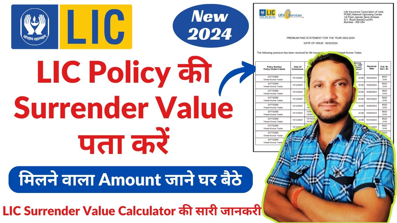 LIC Surrender Value Calculator | LIC Policy Ki Surrender Value Kaise Pata Kare | Surrender Value LIC