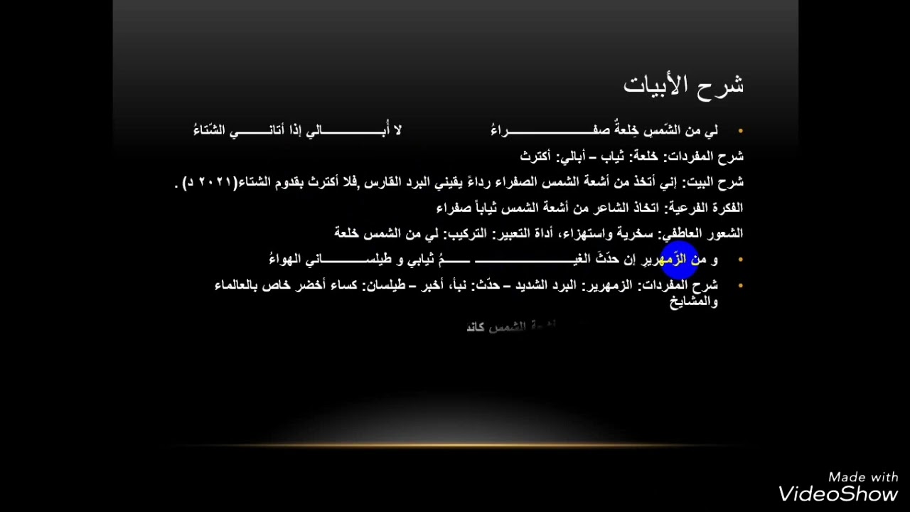الشاعر والفقر| شرح الأبيات ومعلومات القصيدة | فادي قطاع