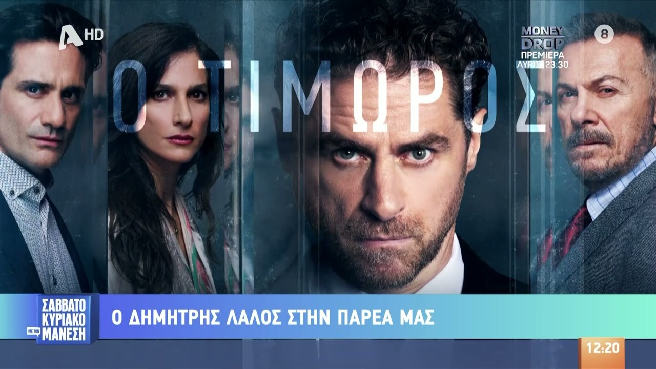 Δημήτρης Λάλος [Ο Τιμωρός] | Σαββατοκύριακο με τον Μάνεση | 20/10/2024