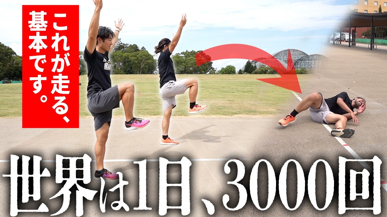 【3000回の真実】“ジャマイカ式超速トレーニング”3選
