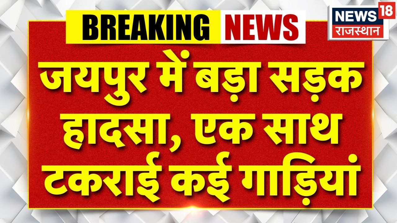 Breaking News : 22 गोदाम एलिवेटेड रोड पर भीषण एक्सीडेंट, लंबा जाम | Jaipur Accident News | Top News