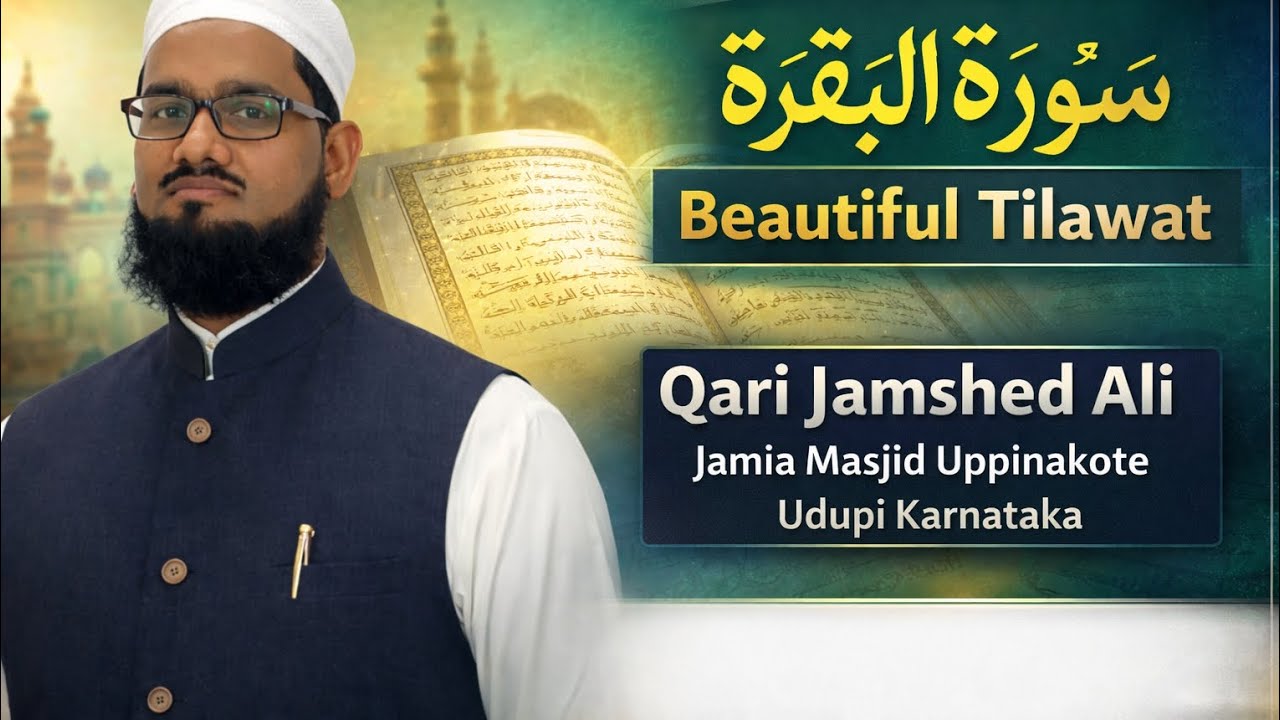 Surah Al baqarah ki beautiful tilawat.|سورہ بقرہ شاندار تلاوت| ضرور سماعت کریں| subscribe like krde|