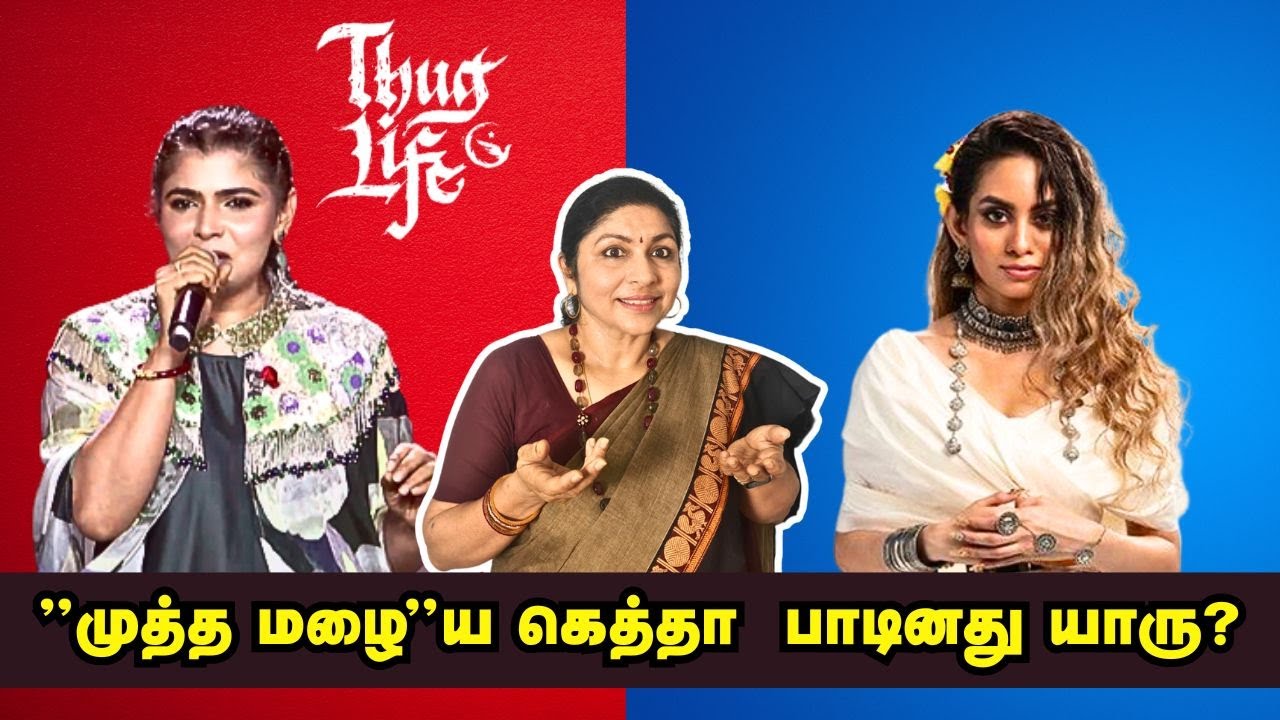 The Thug Life Showdown: Dhee vs Chinmayi – Who's the Boss?