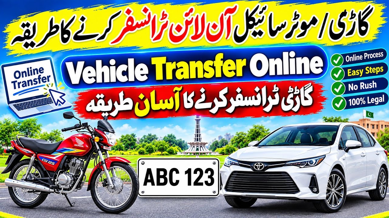 🚗🏍 Punjab Car & Bike Ownership Transfer System 2025 | Bike transfer process in Punjab| car transfer