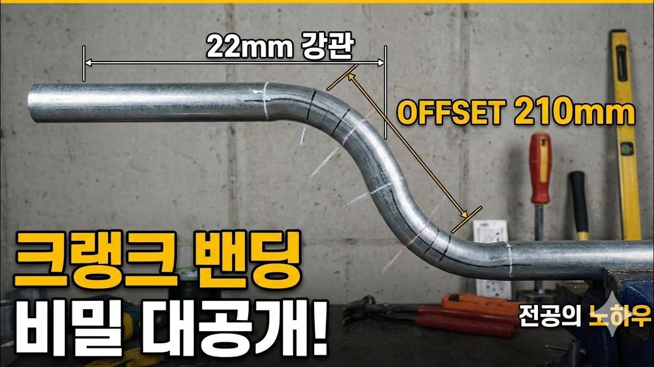 노말 밴딩 활용편. 방폭 현장 필수. 여기까지 알면  선수급입니다.