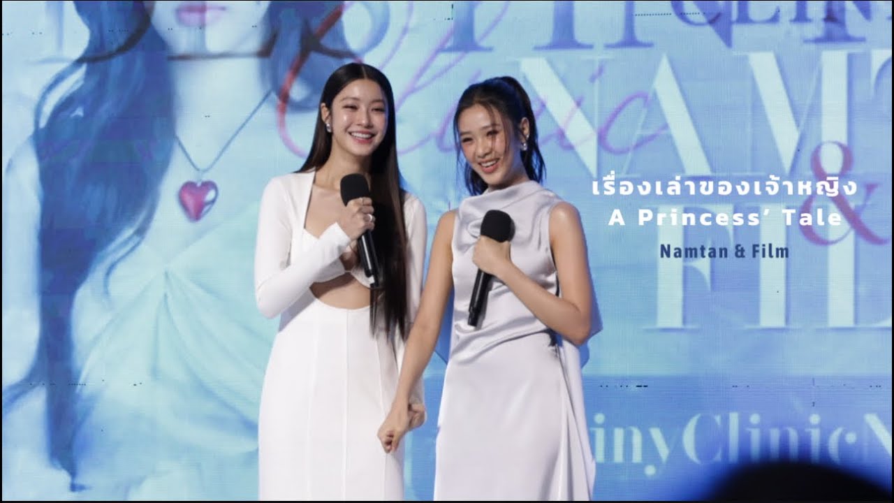 101124 เรื่องเล่าของเจ้าหญิง (A Princess’ Tale ) - Namtan & Film @ Destiny Clinic Central ladprao