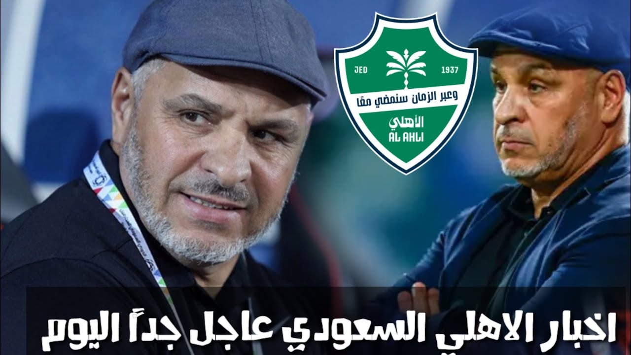 أخبار الأهلي السعودي عاجل اليوم الخميس 12/2/2026