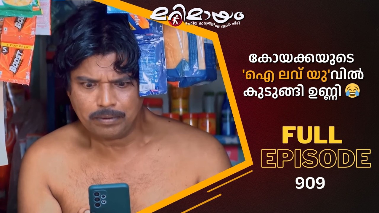 Ep 909 | Marimayam |  See how Marimayam showcases the dark side of unnecessary smartphone use.
