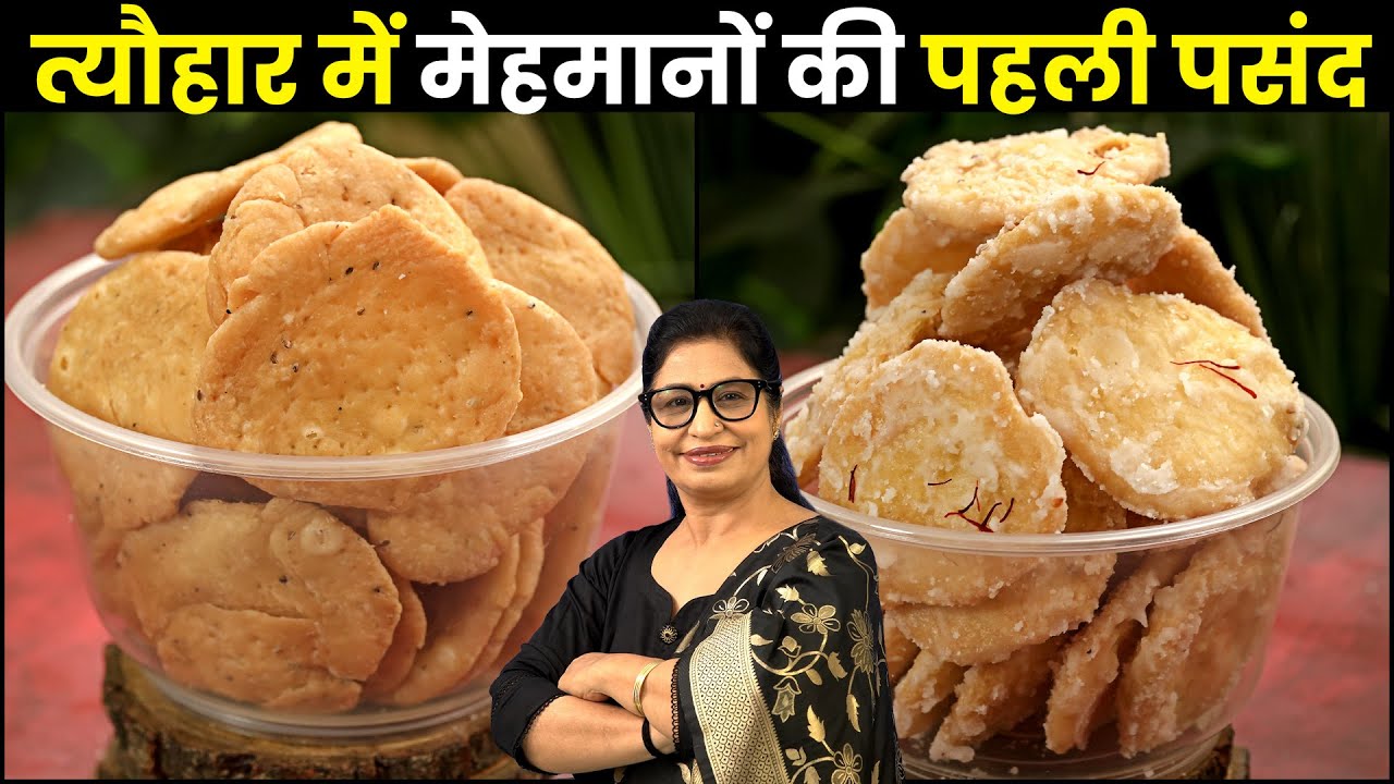 मैंने बनाई थाली भर खस्ता और कुरकुरी मठरी, बाजार की सारी मठरी इनके आगे फीकी लगी Meethi Namkeen Mathri