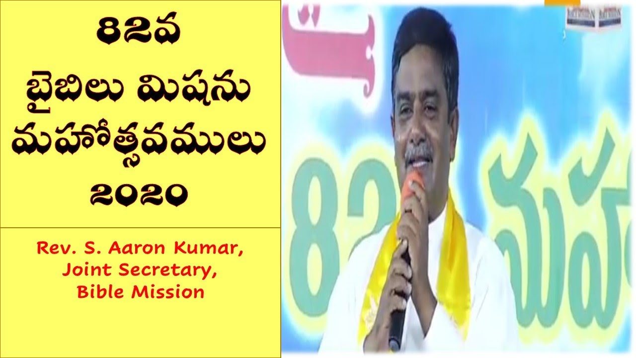 బైబిలు మిషను మహోత్సవములు, 2020; Bible Mission Mahothsavamulu - 2020