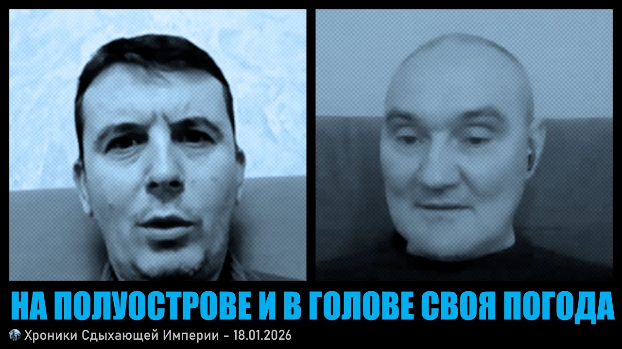 На полуострове и в голове своя погода