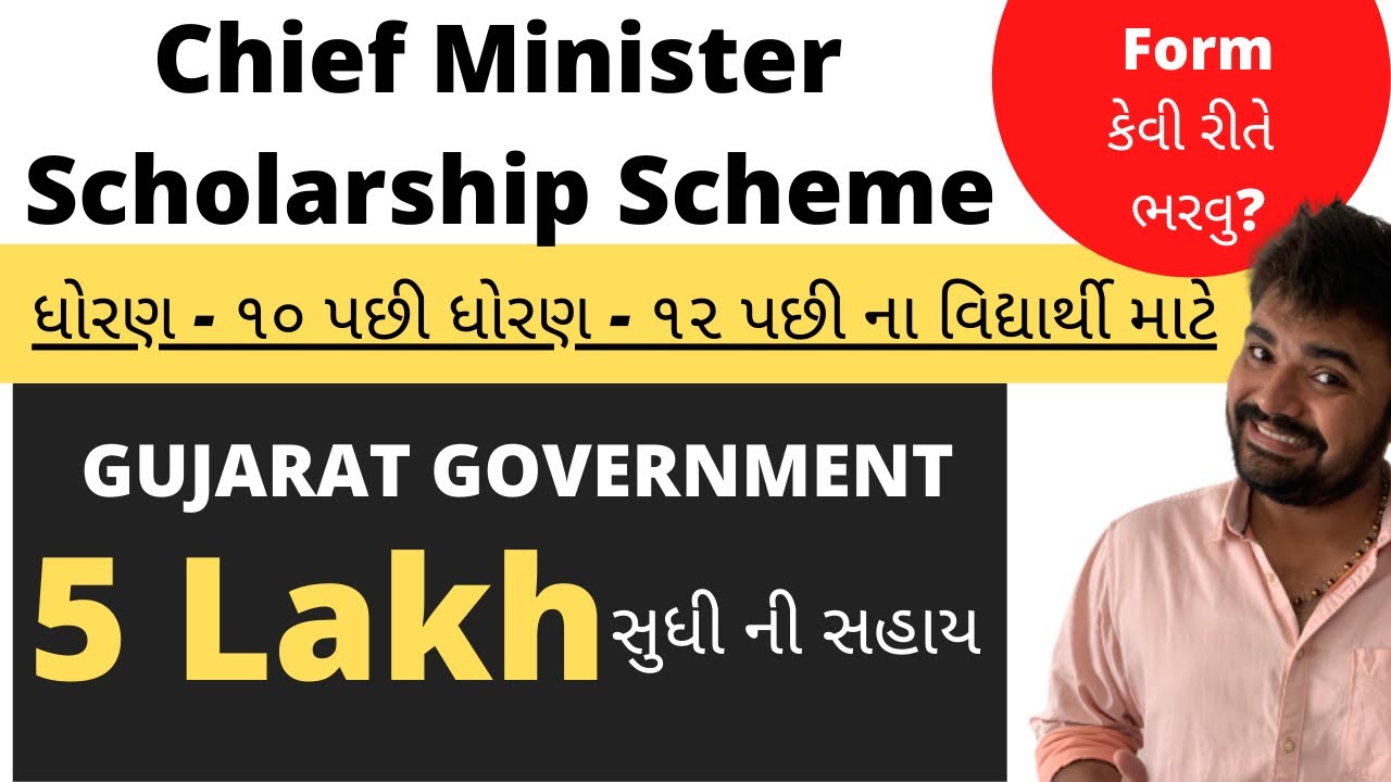 Chief minister Scholarship Scheme | Gujarat Government help up to 5 lakhs |after 10th|after 12th|D2D