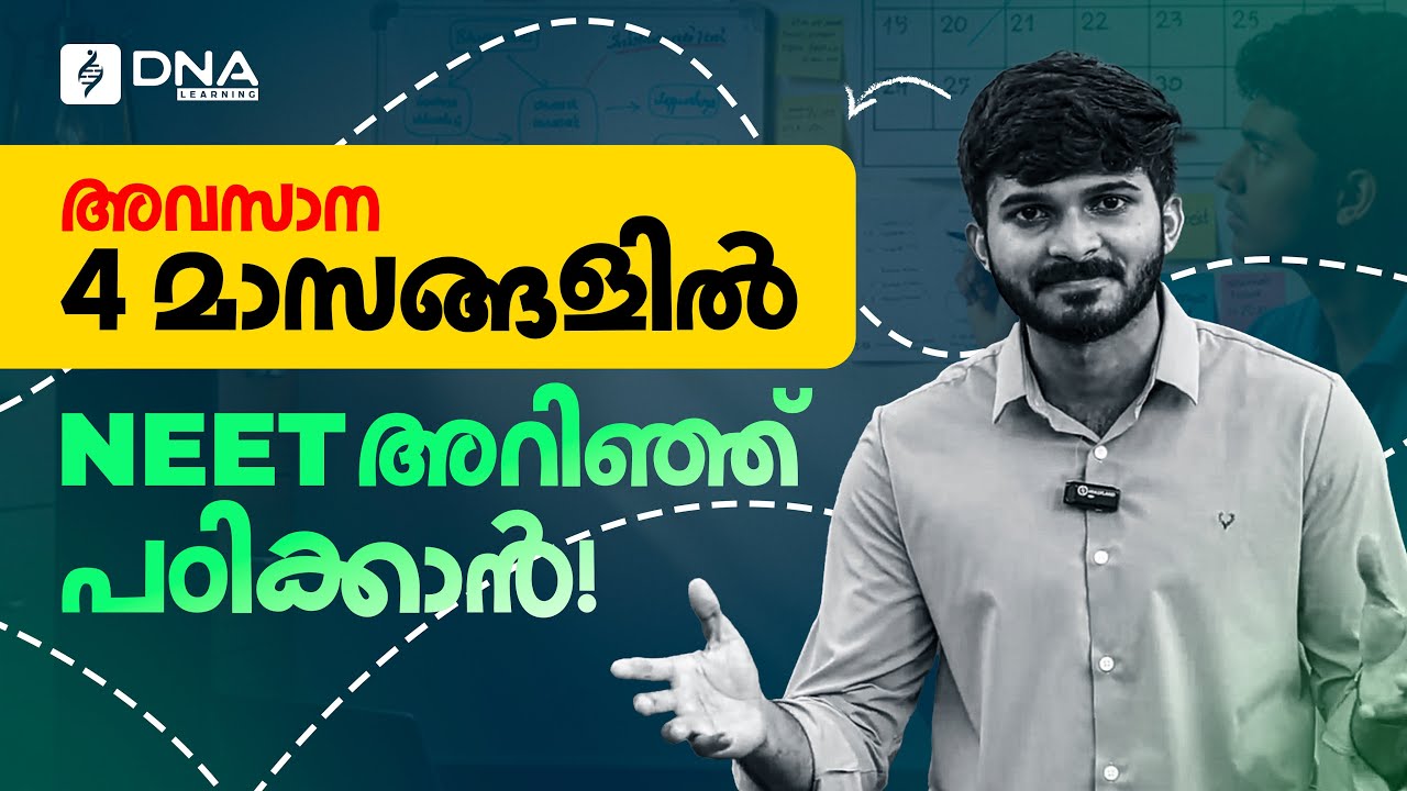 അവസാന 4 മാസങ്ങളിൽ NEET അറിഞ്ഞ് പഠിക്കാൻ! | Here’s the Three Things Every Student Must Hear