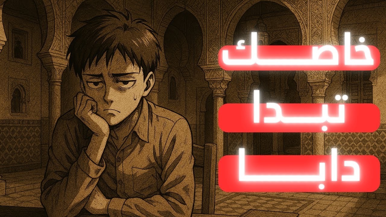 أقل من شهرين للجهوي .. شنو دير باش تبدا دابا