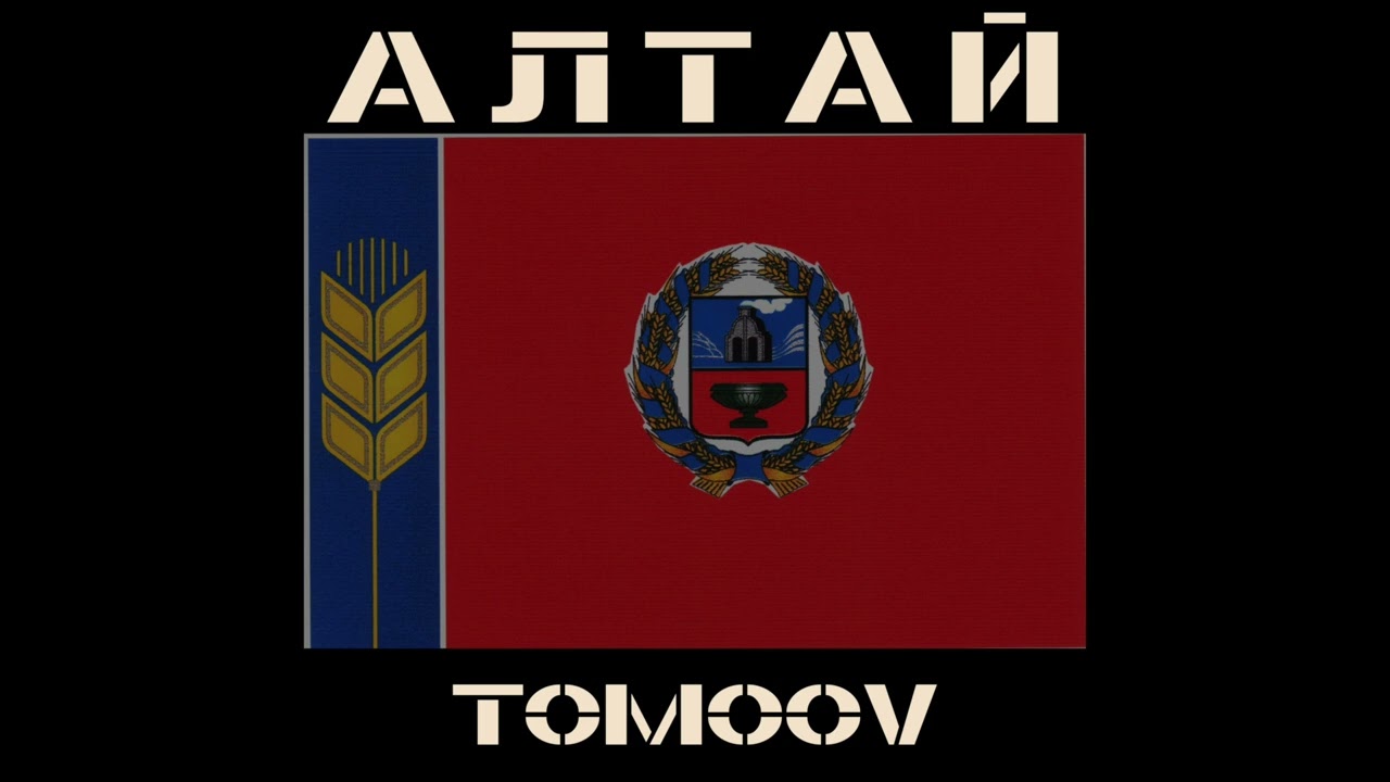 Tomoov - Altai #tomoov