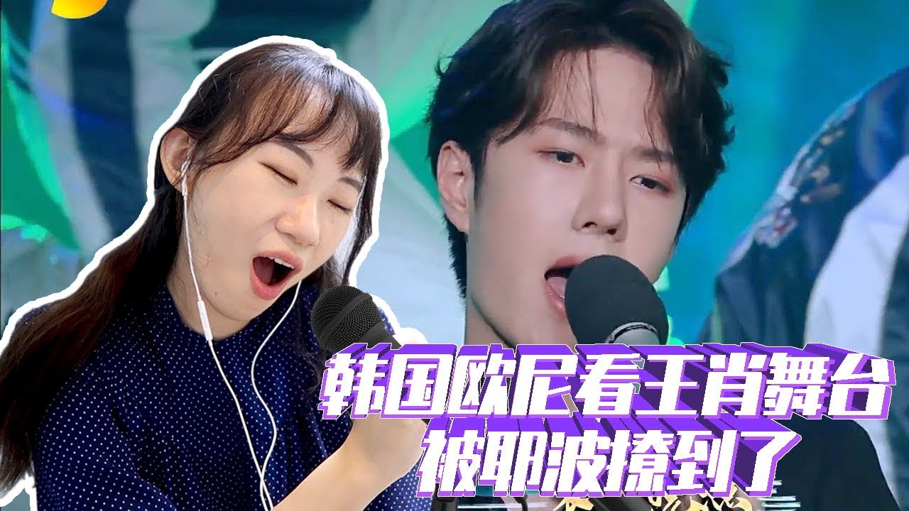 【陈情令舞台reaction】 韩国欧尼看王肖舞台+《入戏》彩虹屁篇，真心被撩到了！！