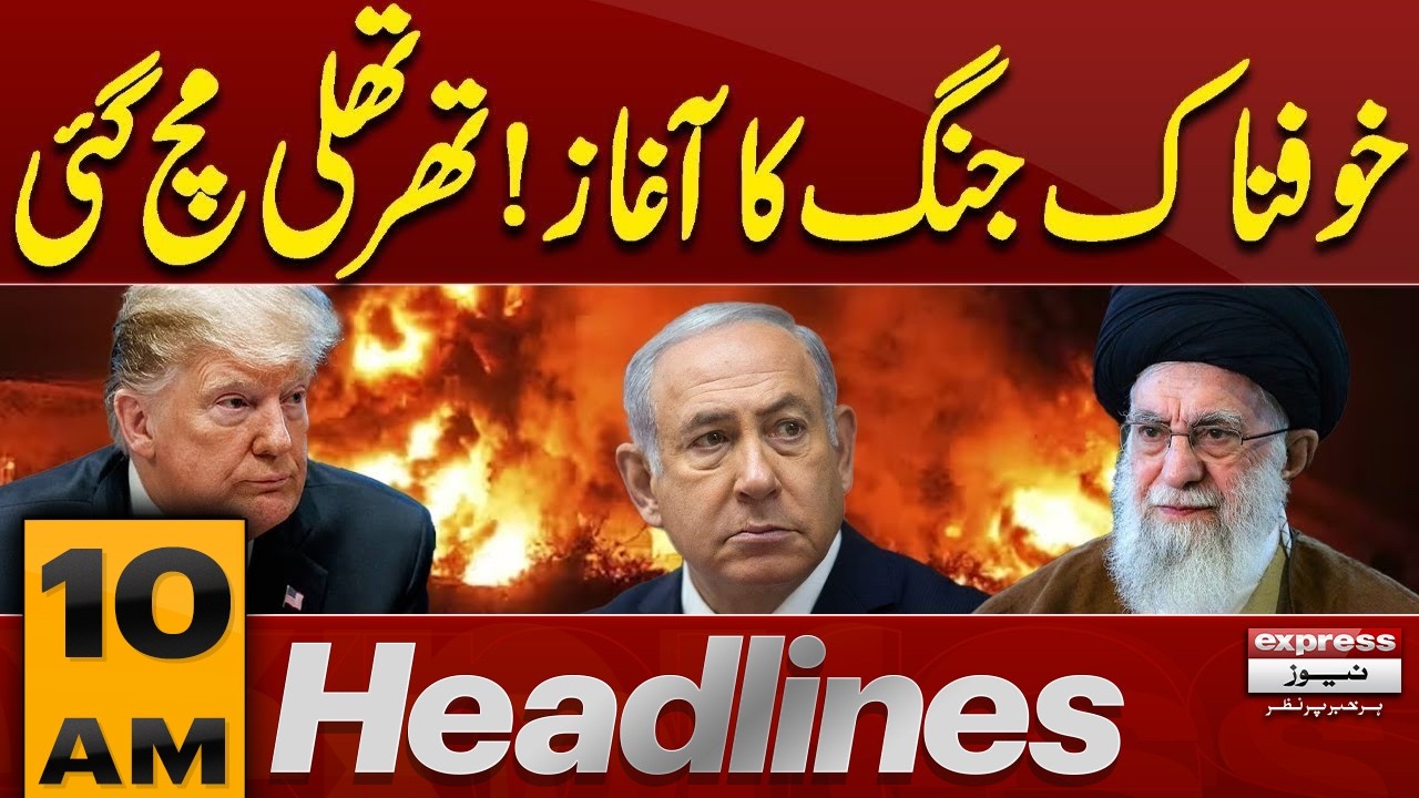 Shocking News | America Vs Iran War | 10 AM News Headlines | Pakistan News