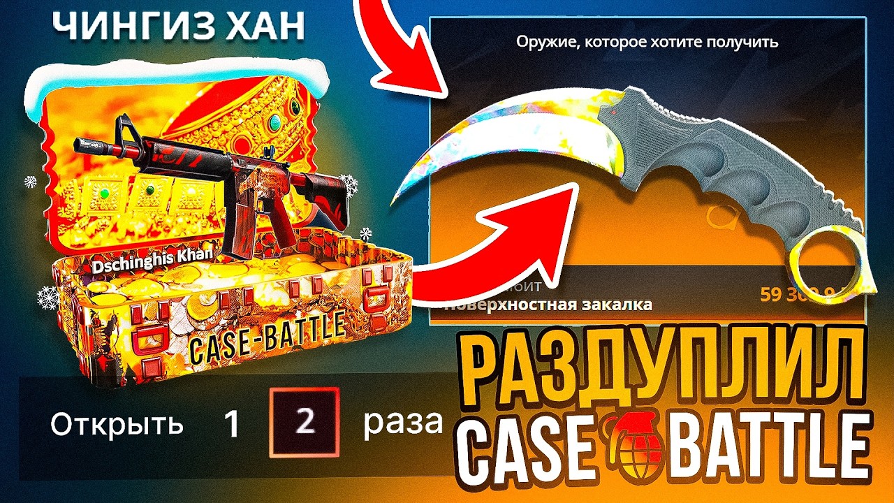 РАЗДУПЛИЛ КЕЙС БАТЛ ПРИ НУЛЕВЫХ ШАНСАХ ВЫБИЛ ТОПОВЫЕ НОЖИ CASE-BATTLE CS2 ОТКРЫТИЕ КЕЙСОВ