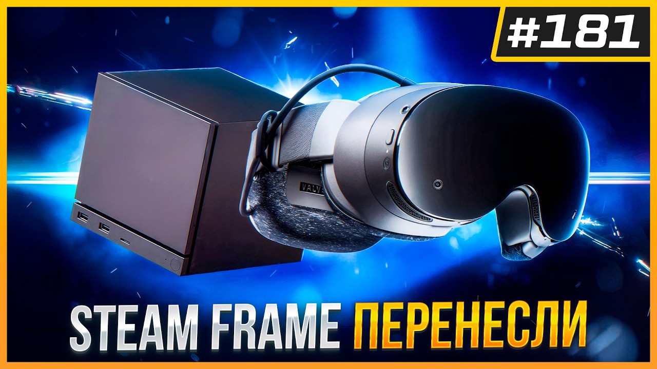 Обновление Quest v85 | Перенос Steam Frame и Steam Machine | Metа финансирует VR игры | VR Новости