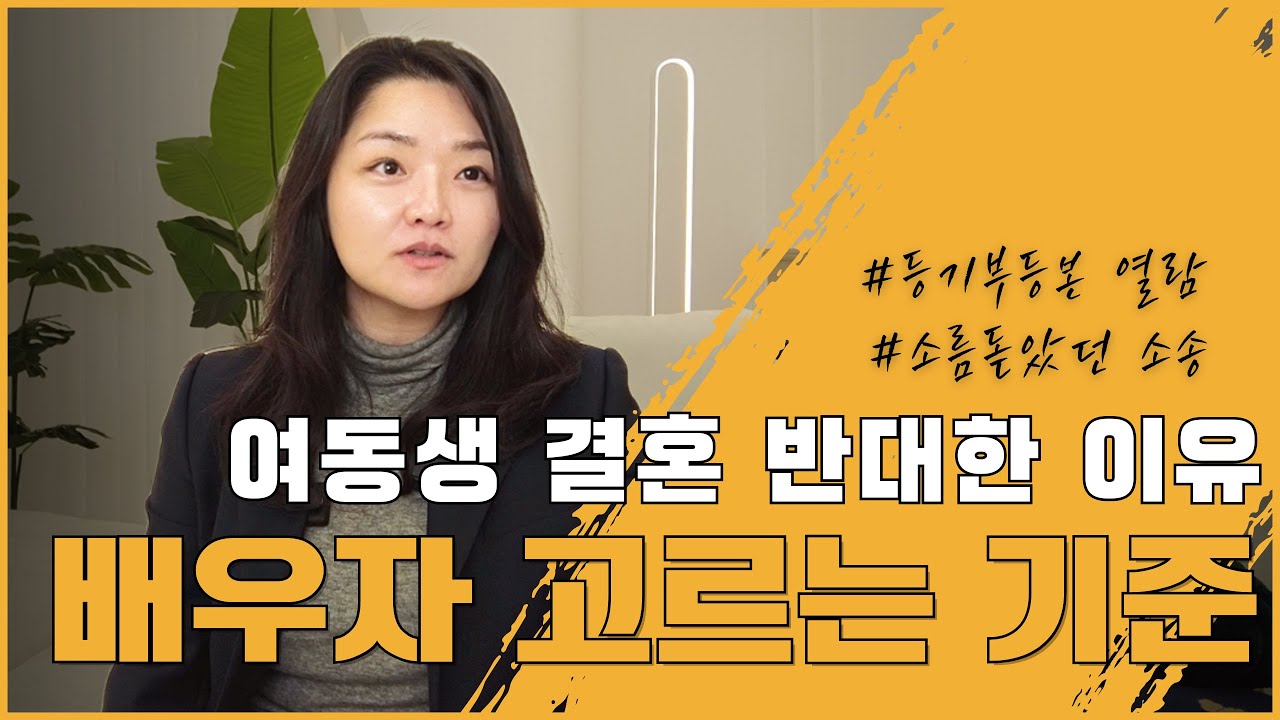 이혼전문변호사가 말하는 '결혼하면 안 되는 사람'｜독립못한 아들, 직업 자주 바뀌는 사람... 그 중에서도 최악은