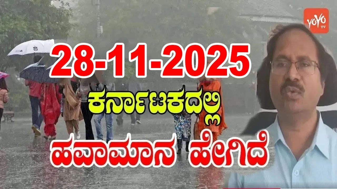 CS Patil Weather Report | Heavy Rain in Karnataka | Today Rain News | IMD | 28-11-2025