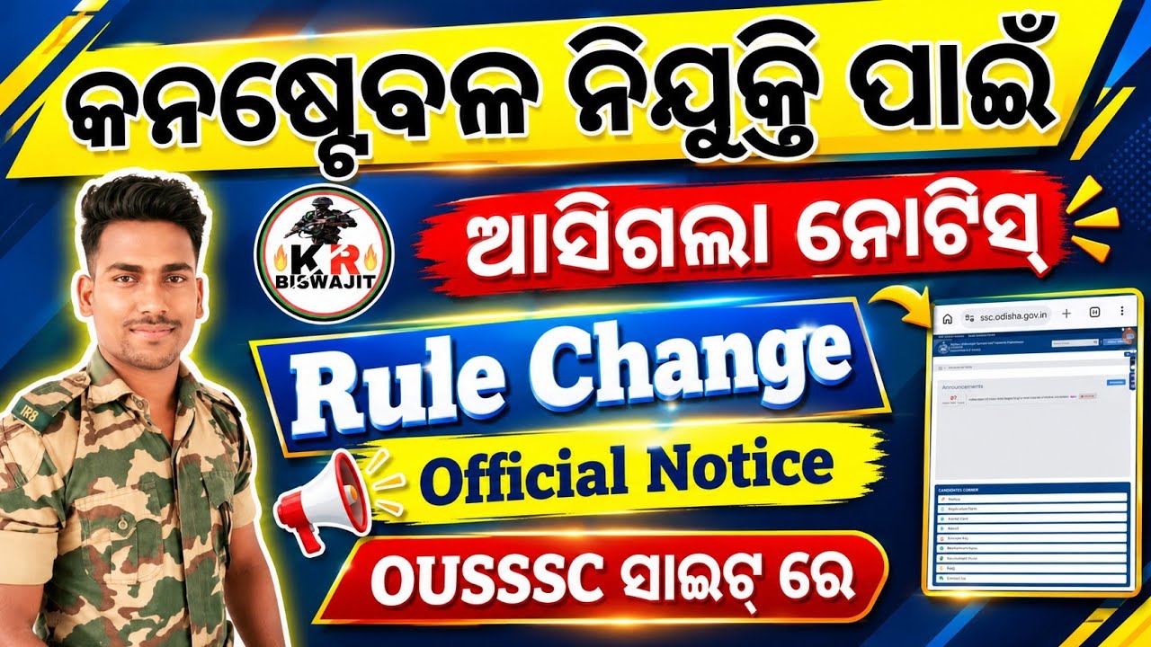 ଆସିଗଲା Constable Recruitment 2026 ପାଇଁ Notice।।OUSSSC New Notification Full Details।।