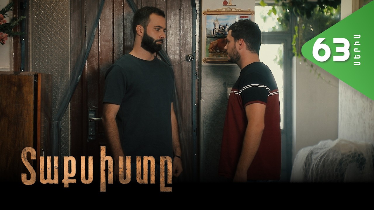 Տաքսիստը, Սերիա 63 / Taxisty
