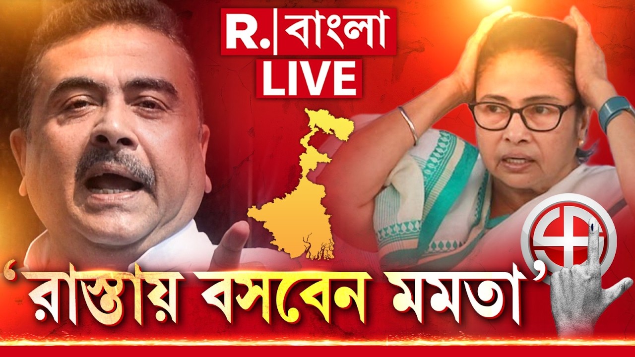 Suvendu Adhikari | ‘রাস্তায় বসবেন মমতা’-ভোটের আগে চরম হুঁশিয়ারি শুভেন্দু অধিকারীর