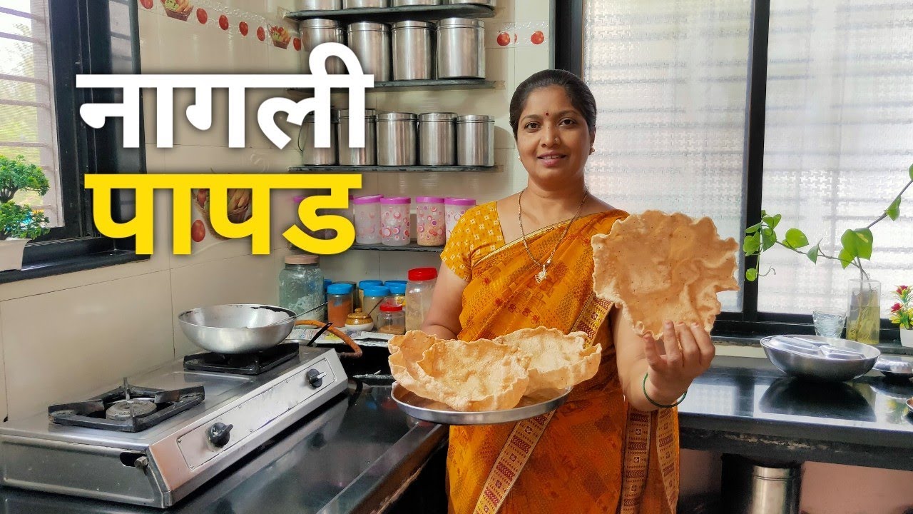 नागली पापड recipe 😍nachani papad संपूर्ण कृती💁