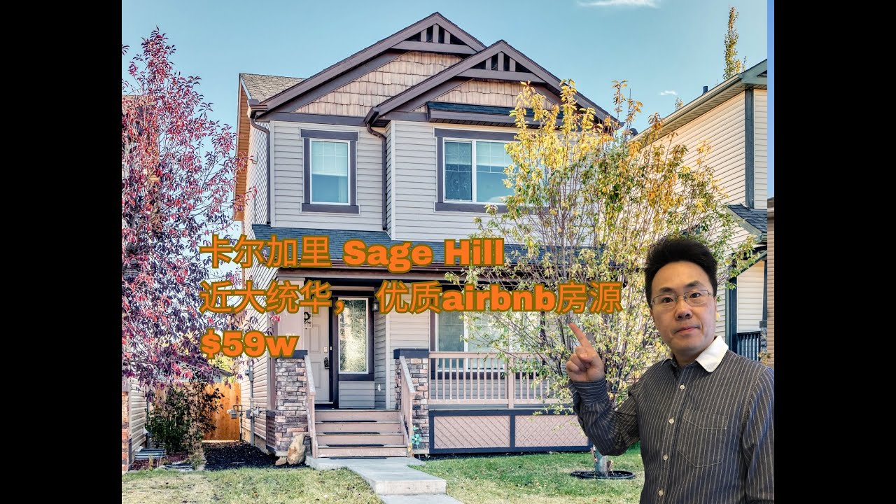 2025加拿大卡尔加里｜卡尔加里西北｜华人最爱社区之一｜ 近大统华超市，学校｜59万 【2025年10月】