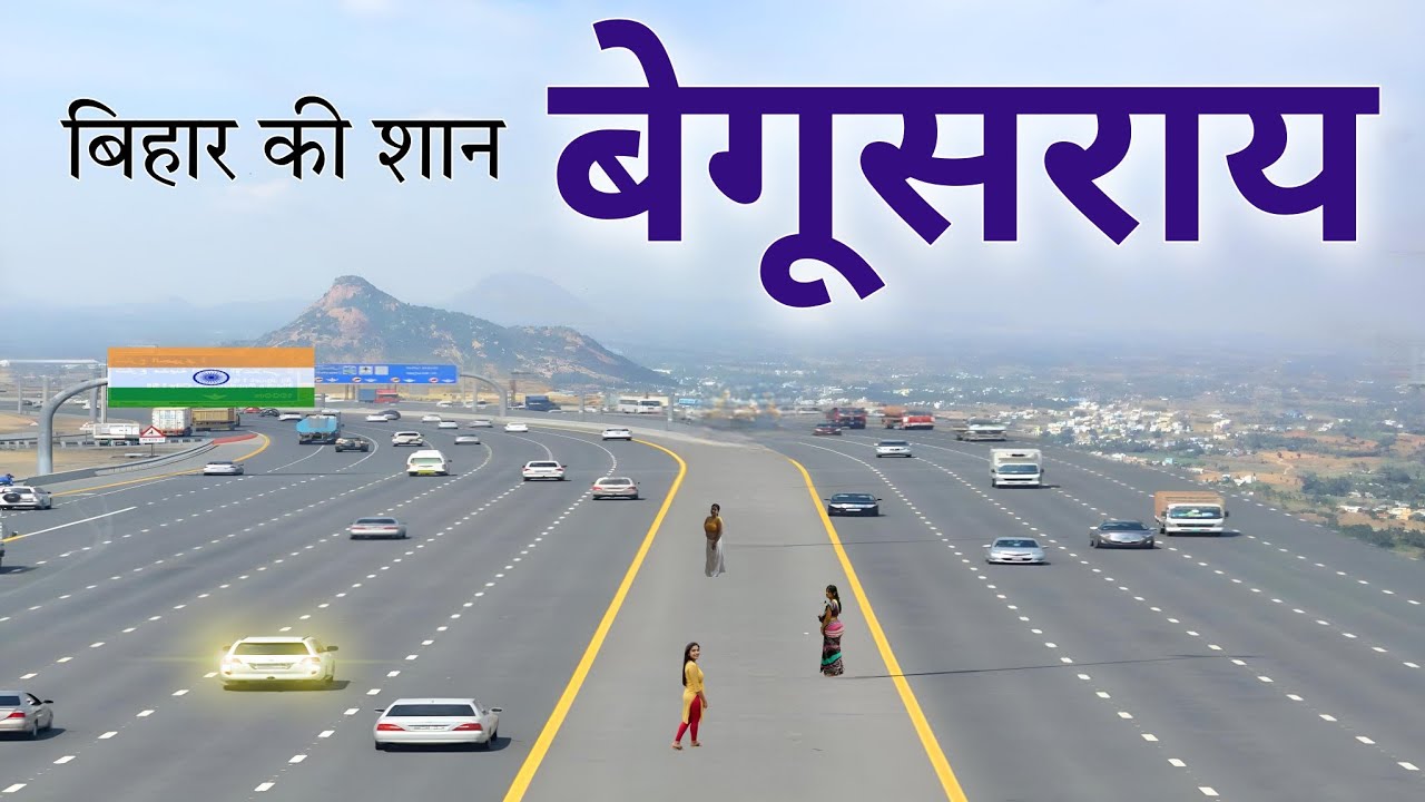 Begusarai City | Industrial town of Bihar | बिहार का सबसे अजीब जिला बेगूसराय