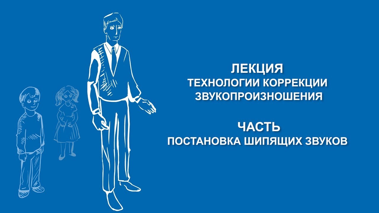 Ольга Македонская: Постановка шипящих звуков | Вилла Папирусов