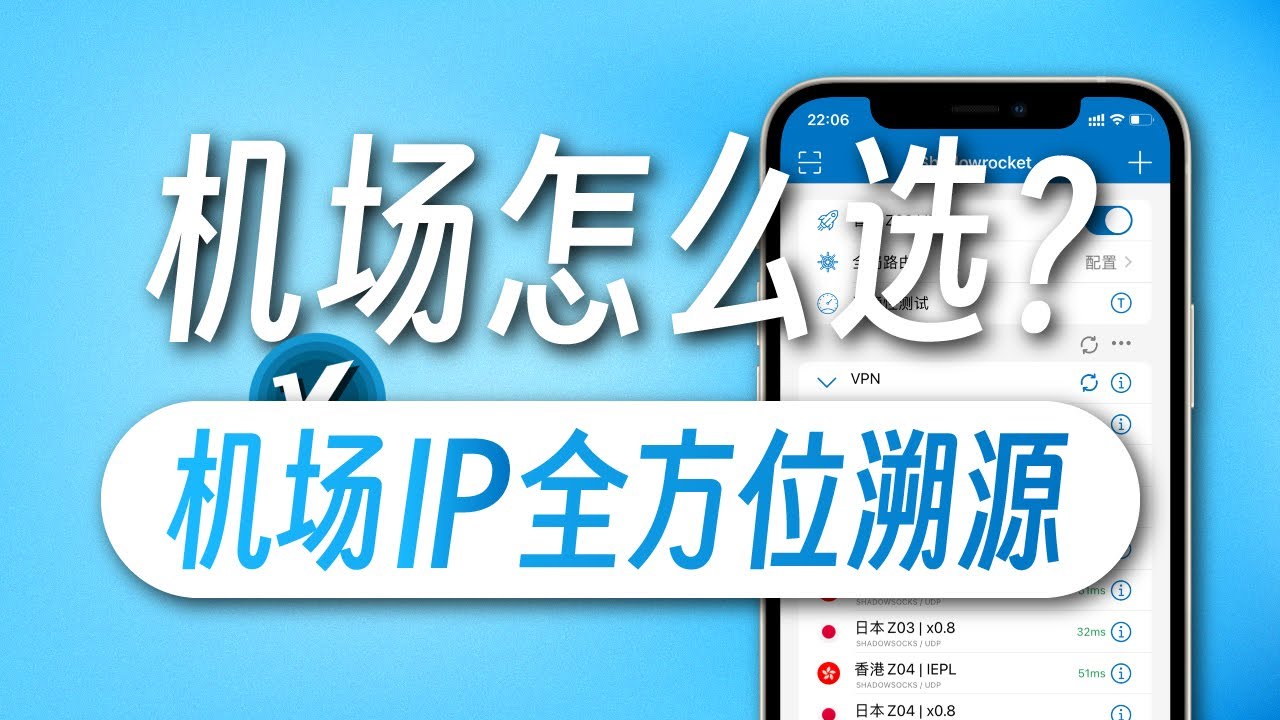 机场怎么选 | 机场上下游厂商信息自查 | 测测你的节点到底值不值 | IP全方位溯源教程 | IP纯净度检测 | IP测速 | 无限芝士
