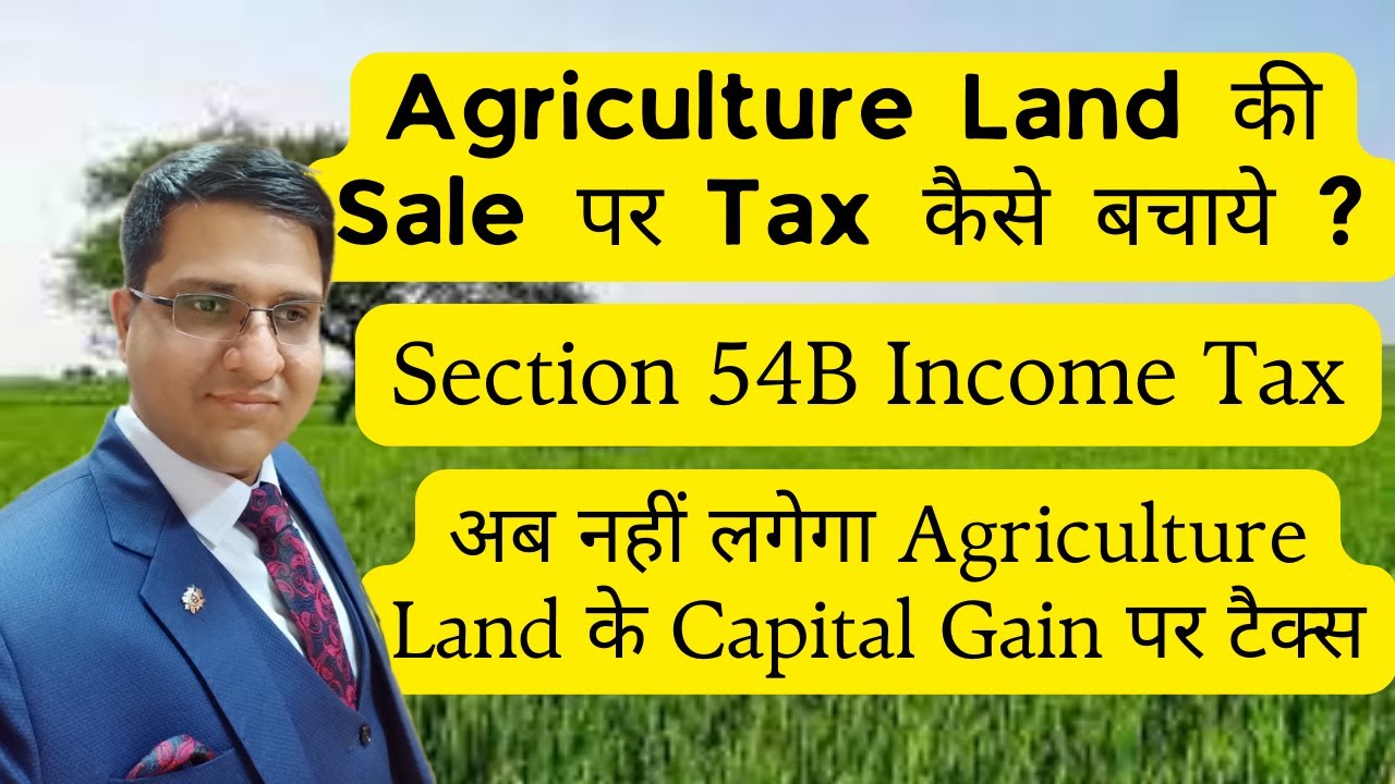 Agriculture Land की Sale पर Tax कैसे बचाये ? | Section 54B Income Tax