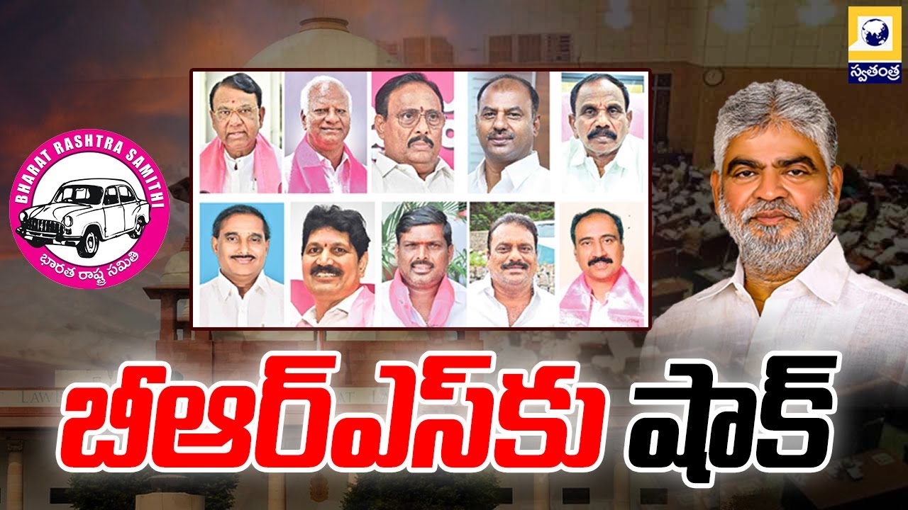 బీఆర్ఎస్ కు షాక్..! | Telangana Speaker's verdict on defected MLAs | Swatantra Tv |