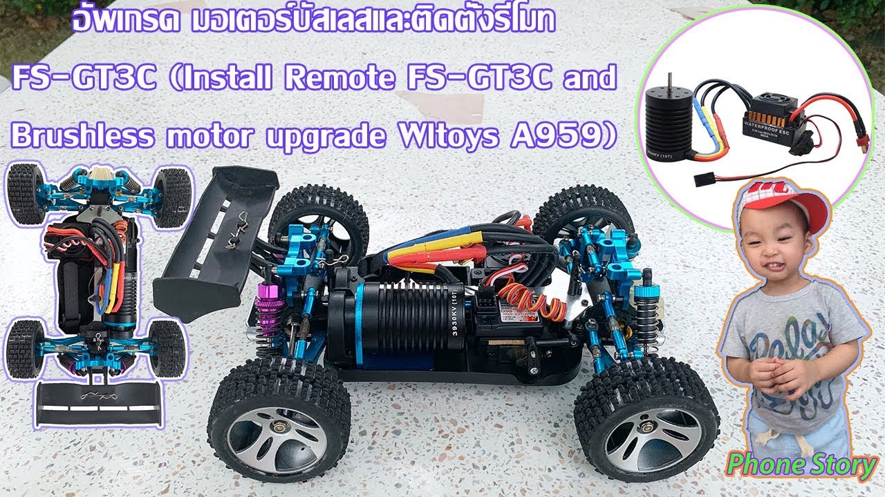 อัพเกรด มอเตอร์บัสเลส และ ติดตั้งรีโมท FS-GT3C (Wltoys A959 Brushless upgrade )