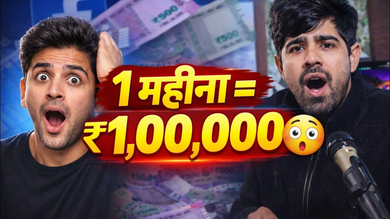 फेसबुक से कैसे कमाए लाखों का महीना #facebook #earning #video 