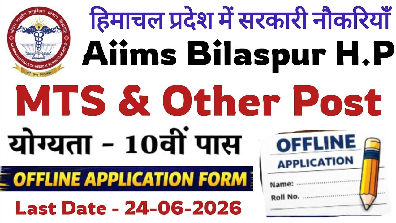 Aiims Bilaspur Recruitment 2026 | MTS & Other Post | Apply Offline| 