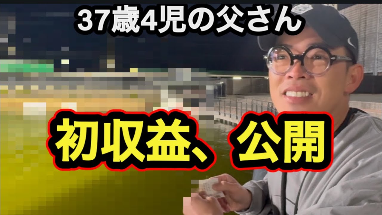 【2025年5月】から始めたYouTube。ついに初収益が入りました。登録1000人！全部見せます！父さんのリアル1日。