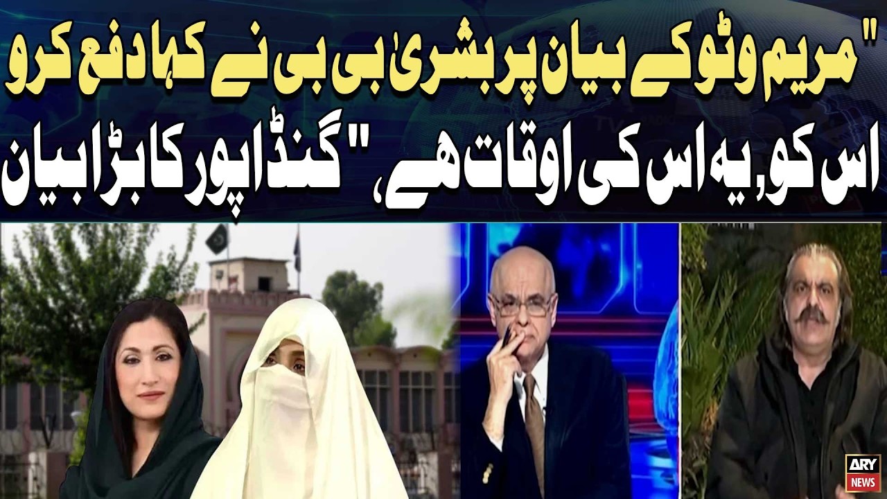 Ali Amin Gandapur Shocking Revelation About Bushra Bibi