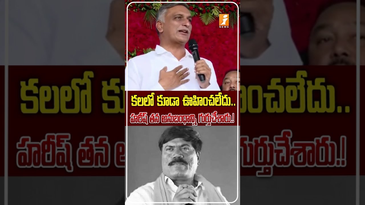 పెద్ది లేని సభను ఊహించలేదు.! | Harish Rao Remembers His Bond With Peddi Sudarshan Reddy | Emotional