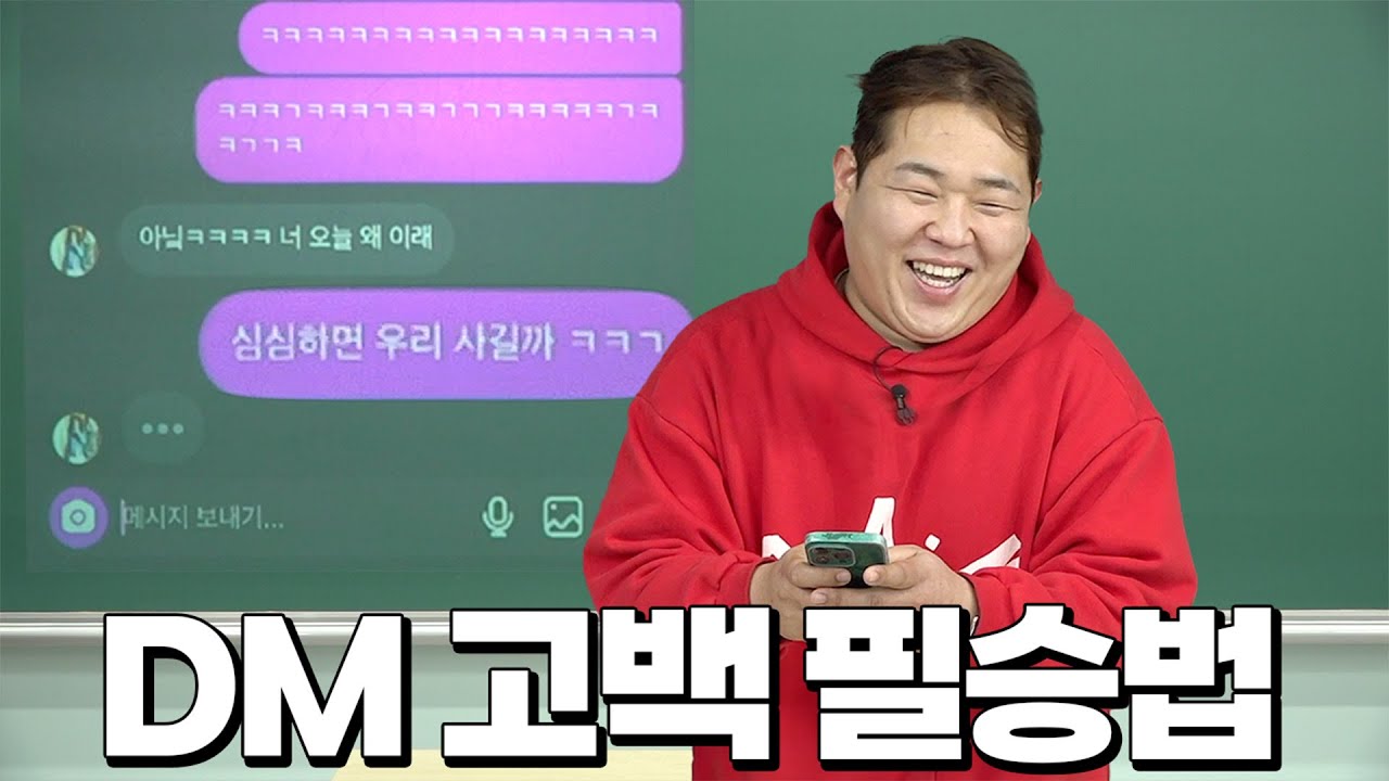 학생 폰으로 대신 고백 해주는 문쌤