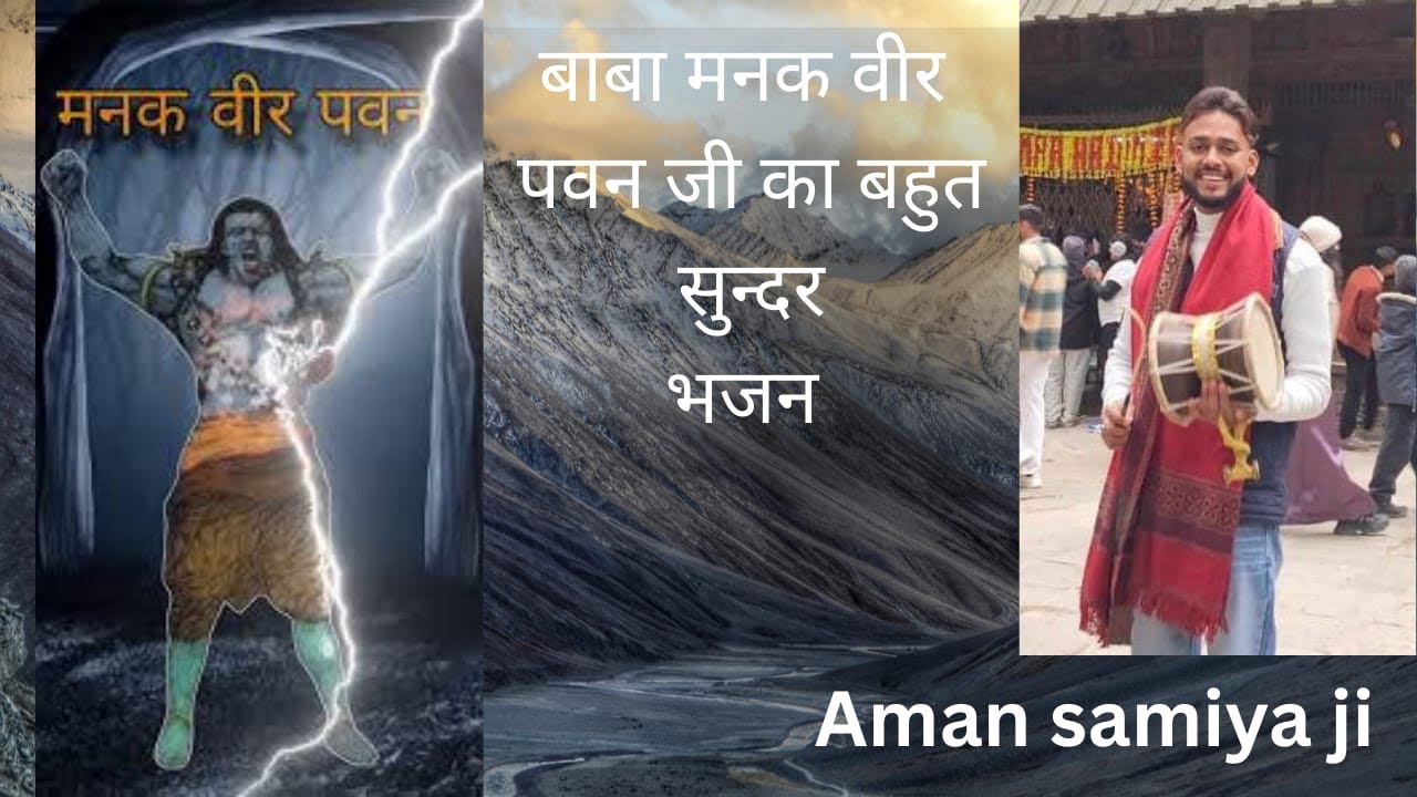 Baba Manakveer Pawan Ji ka bhot he sunder bhajan by Aman Samiya ji, kreshan Guruji samiya party LDH