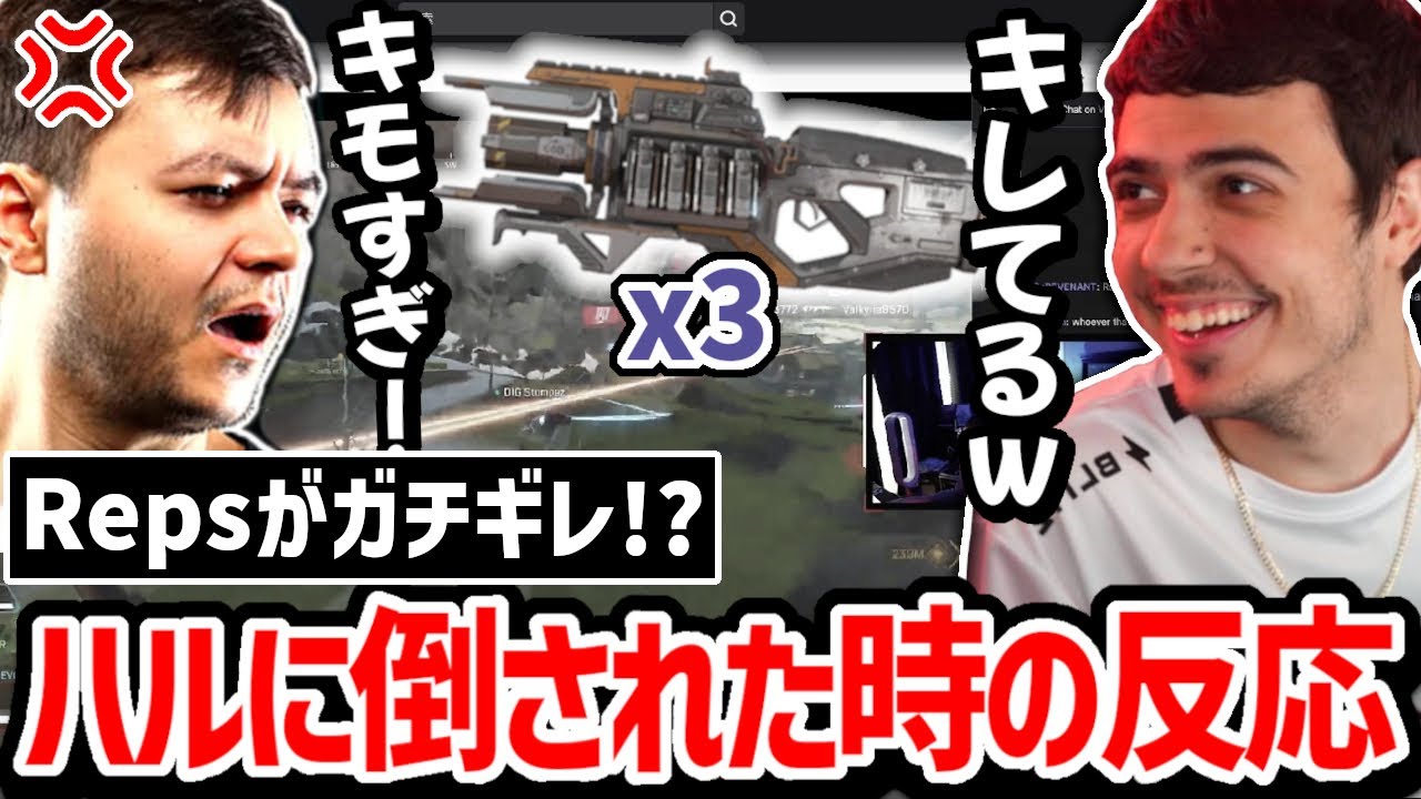「Realmもうやんないわ！」ハル達のキモすぎる戦法にキレるレップスを見るハル!!【クリップ集】【日本語字幕】【Apex】