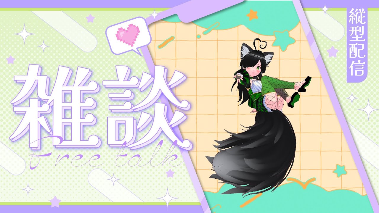 コメント反応優先したい!!曲のリク受付中!! #雑談 #umamusume   #ゲーム実況 #縦配信 #歌ってみた #個人勢Vtuber #新人Vtuber 現在配信中!!
