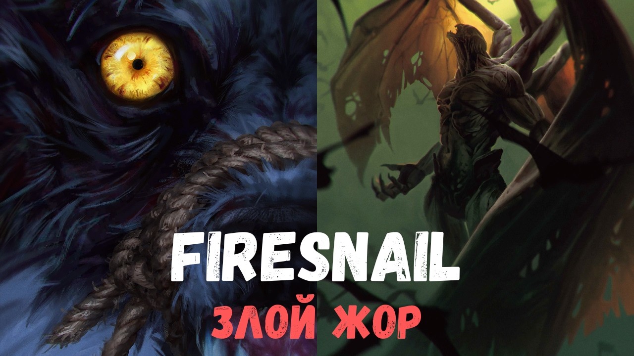 Совместный гайд #59. FireSnail. Злой жор. Collab Guide. Zloy jor. Gwent.