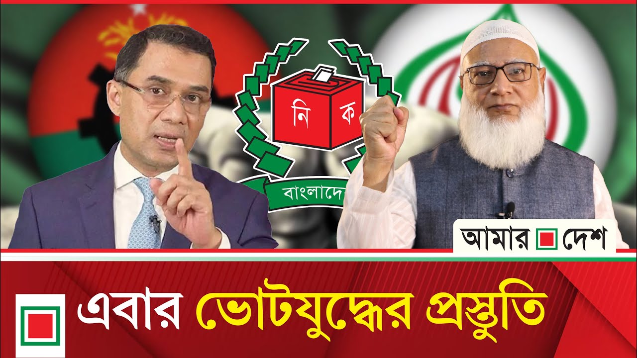 লিড নিউজ: ২৯০ আসনে ভোট করছে বিএনপি | Lead News | Amar Desh