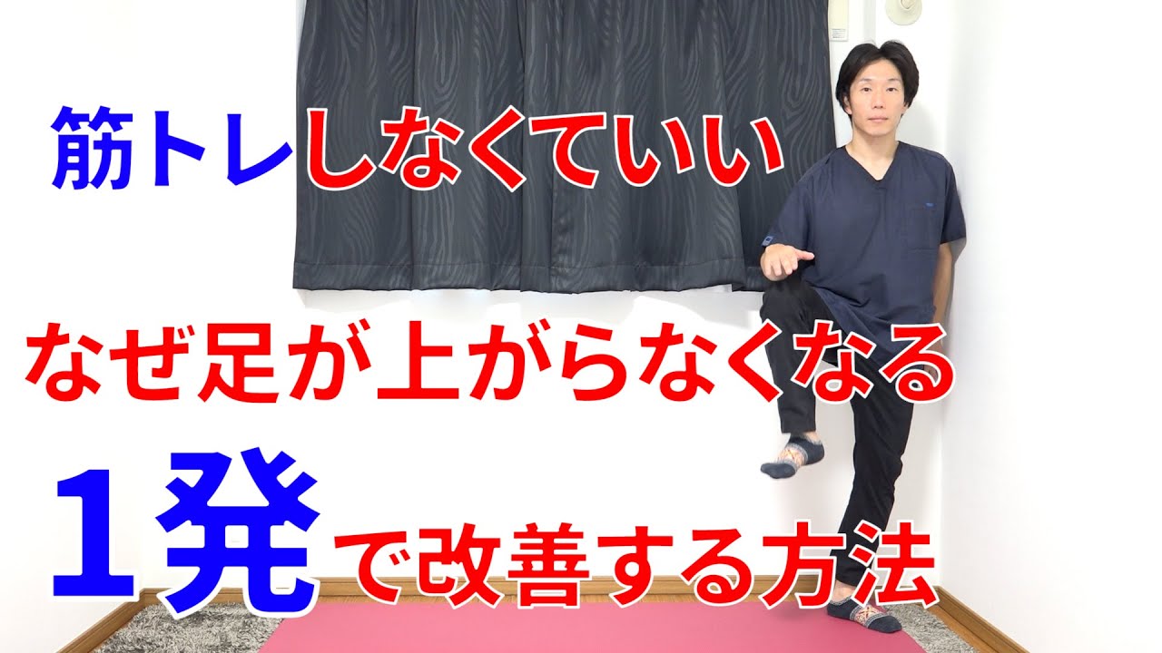 これやるだけで筋トレしなくても脚が衰えて上げにくくなった脚を1発で上がる様にする最強の方法!