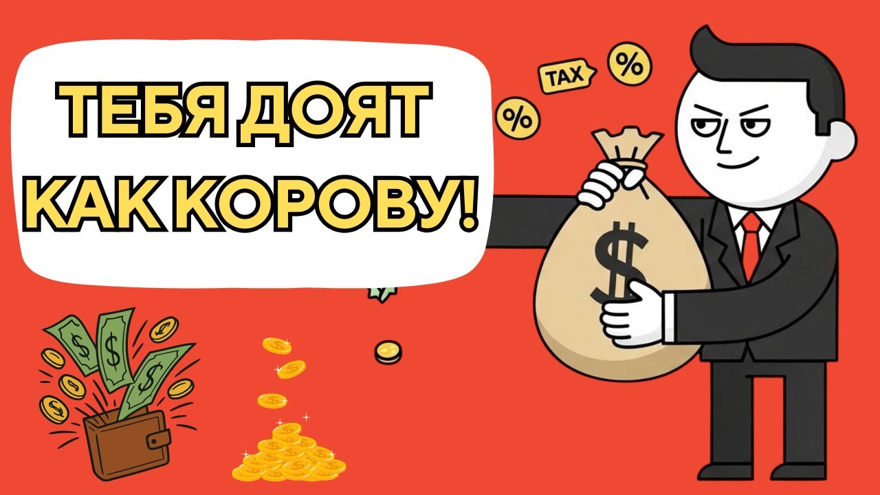 Я терял 30% дохода каждый год. Вот как я прекратил это навсегда